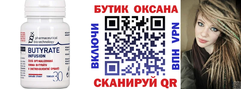 Бутират 99%  сколько стоит  Катав-Ивановск 