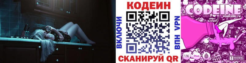 дарнет шоп  Катав-Ивановск  Кодеиновый сироп Lean Purple Drank 